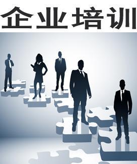 企業(yè)培訓(xùn)+-+百科