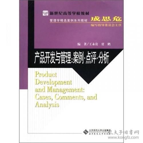 當(dāng)天發(fā)貨,秒回復(fù)咨詢 二手產(chǎn)品開發(fā)與管理 案例點評分析 王永貴 北京師范9787303093199 如圖片不符的請以標(biāo)題和isbn為準(zhǔn) 王永貴 賈鶴 著